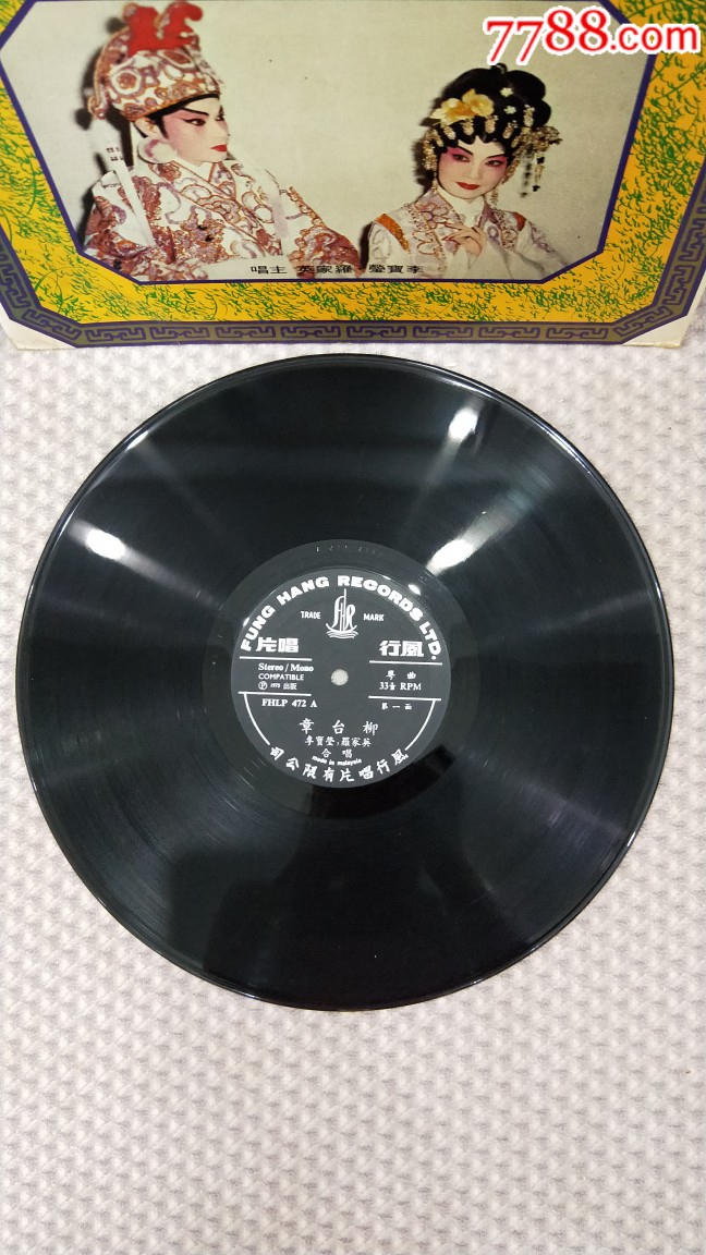 新马版李宝莹罗家英主唱粤曲章台柳黑胶lp唱片