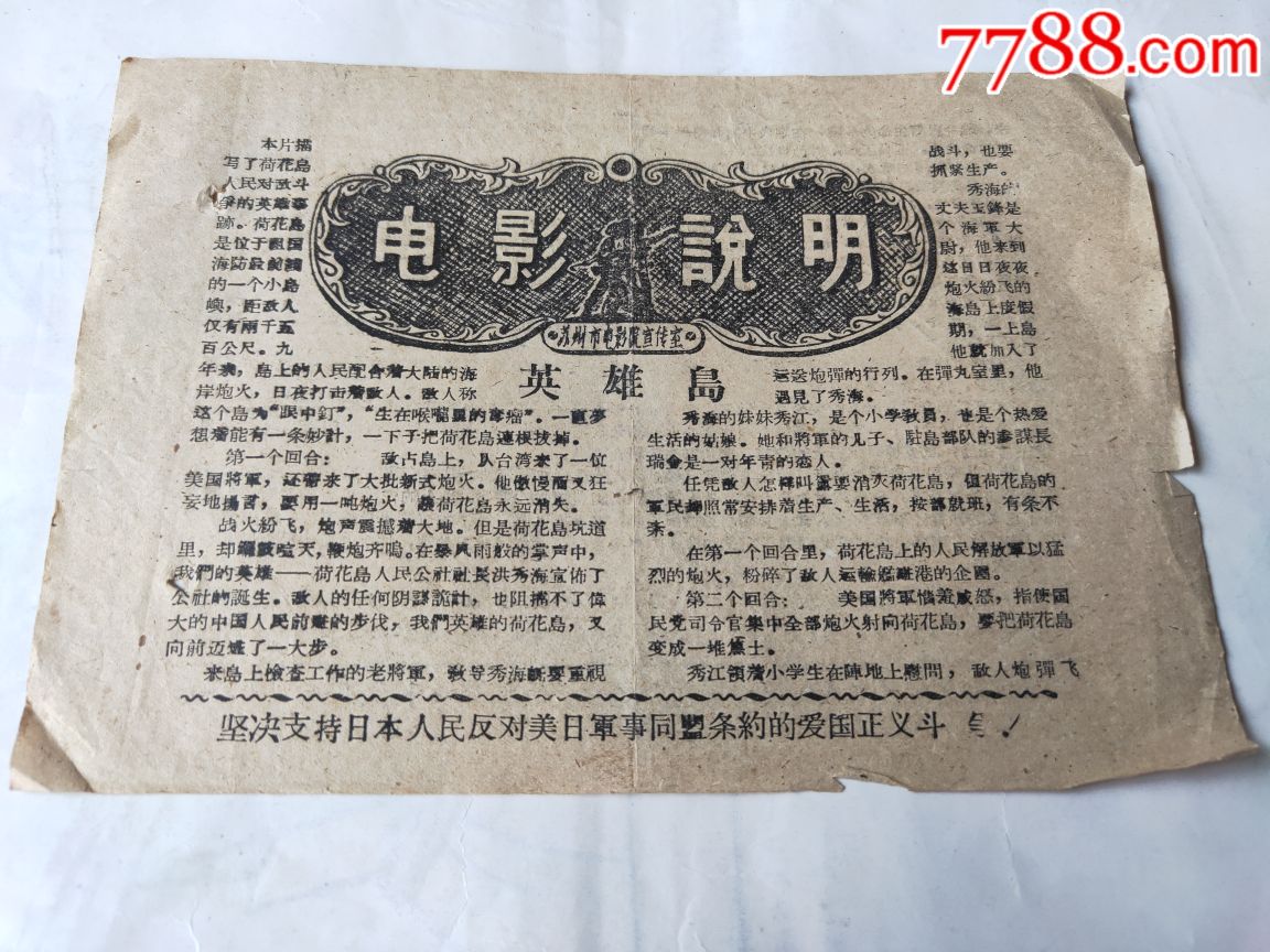 英雄岛电影说明书