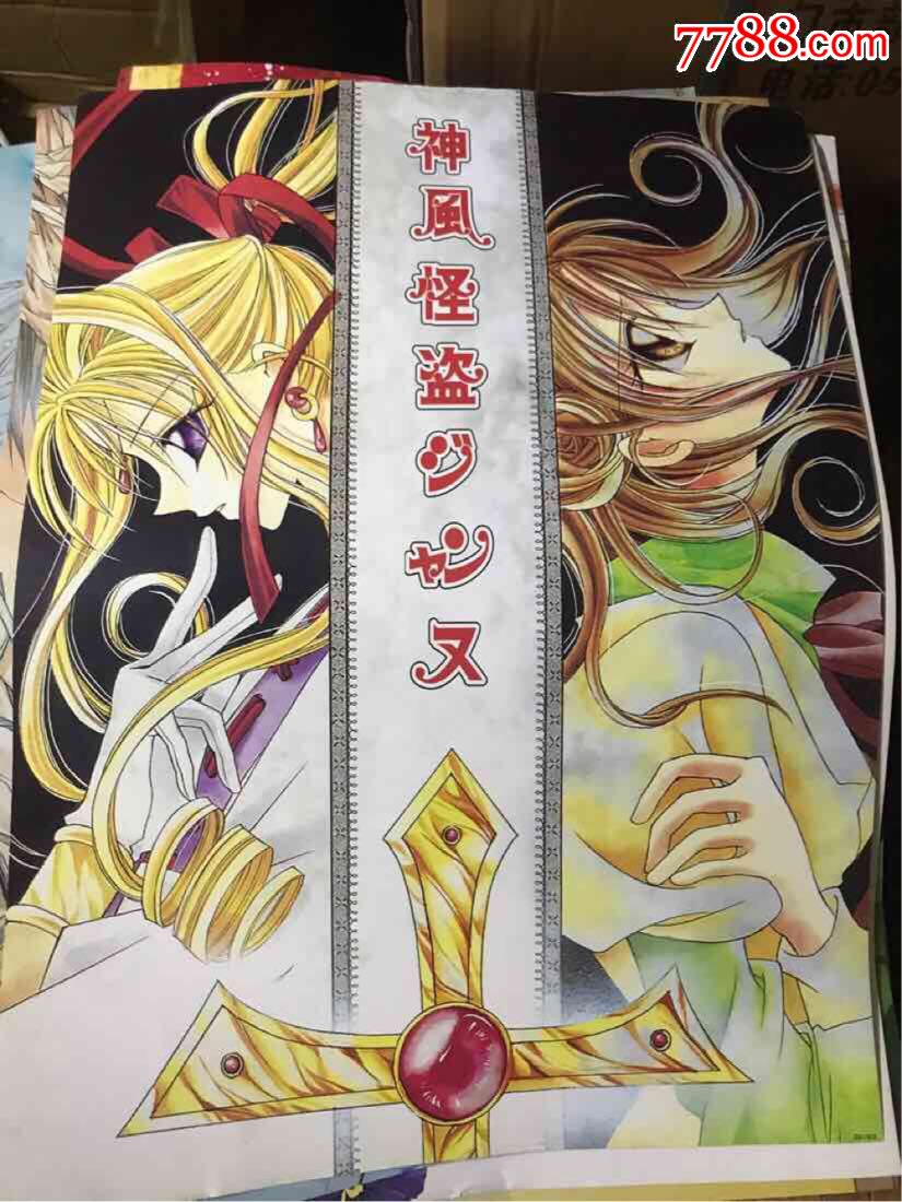神风怪怪盗四张