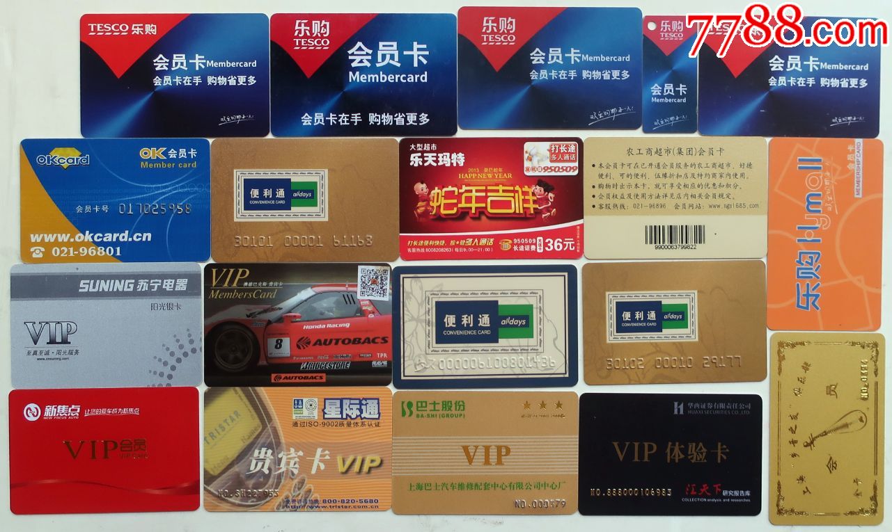 各种会员卡19枚