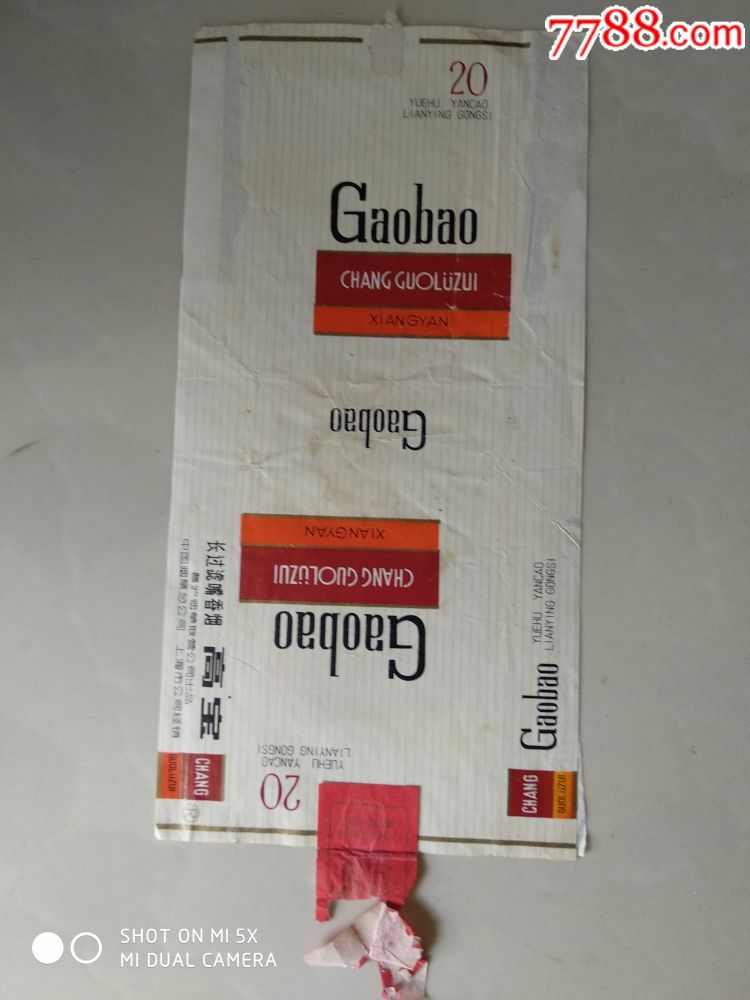 高宝香烟标纸上海卷烟厂出品