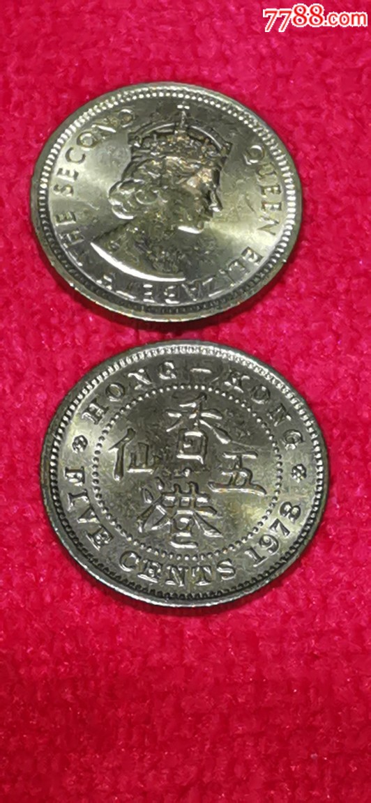 1978年香港伍仙铜币全新原光品