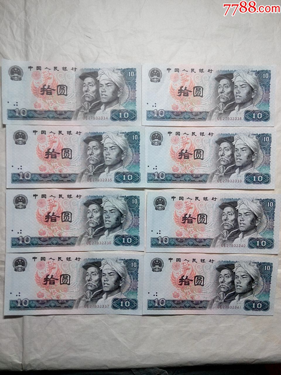 1980年第四套人民币10元(8枚连号)
