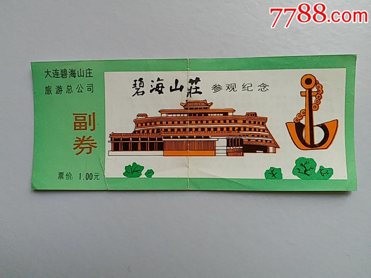 碧海山庄-旅游景点门票-7788商城__七七八八商品交易平台(7788.com)