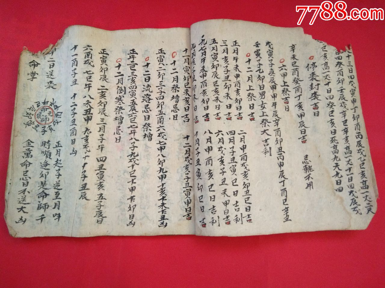 一本有关丧葬的手抄本(31个筒子页,有手绘图)
