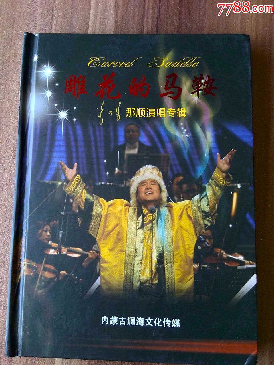 蒙古族男中音歌唱家那顺演唱专辑雕花的马鞍cddvd