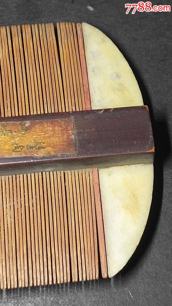 竹篦俩把绘有铭文人物鱼草