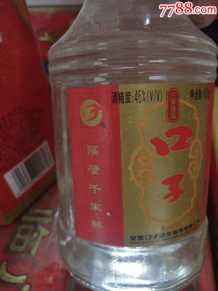 口子酒(三羊開泰)