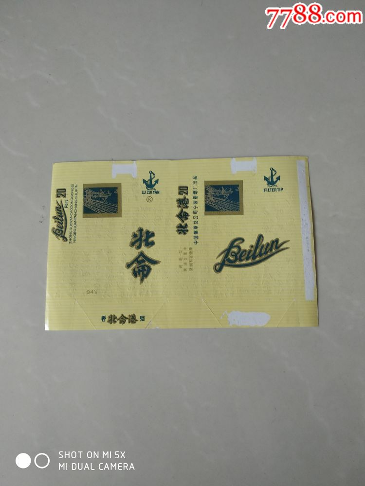 北仑香烟标纸中国烟草公司宁波卷烟厂