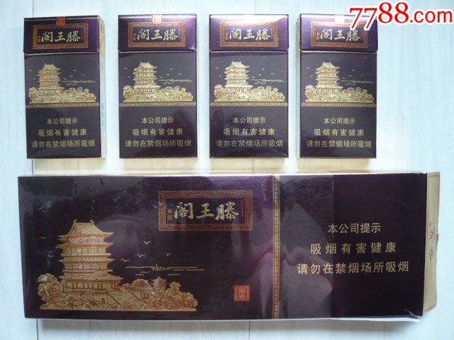 条盒烟标金圣滕王阁紫光非卖品江西中烟工业有限责任公司出品焦8本