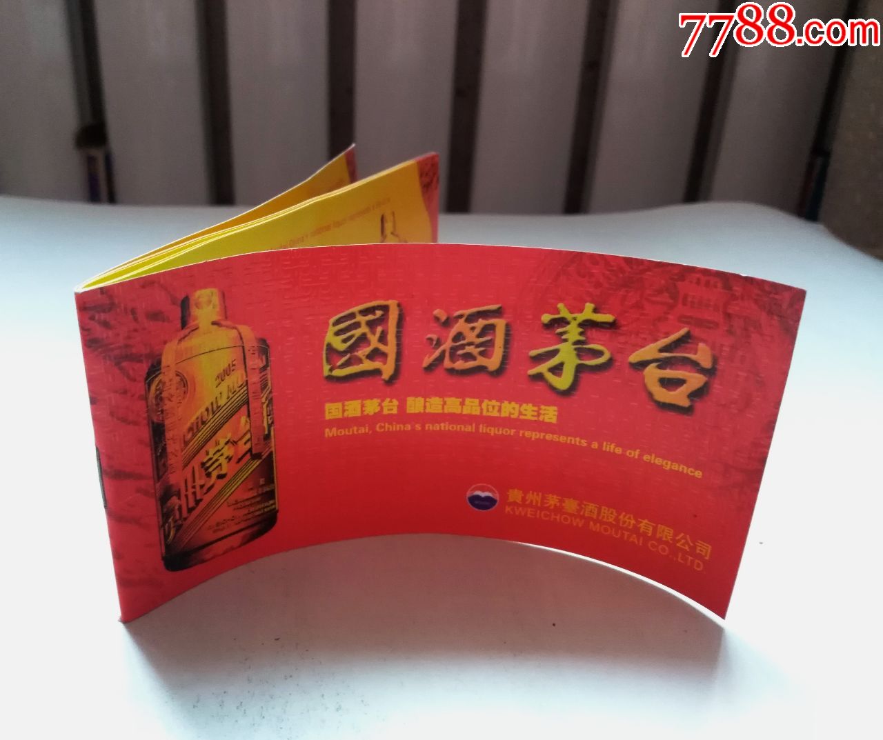 茅台酒小册子图片