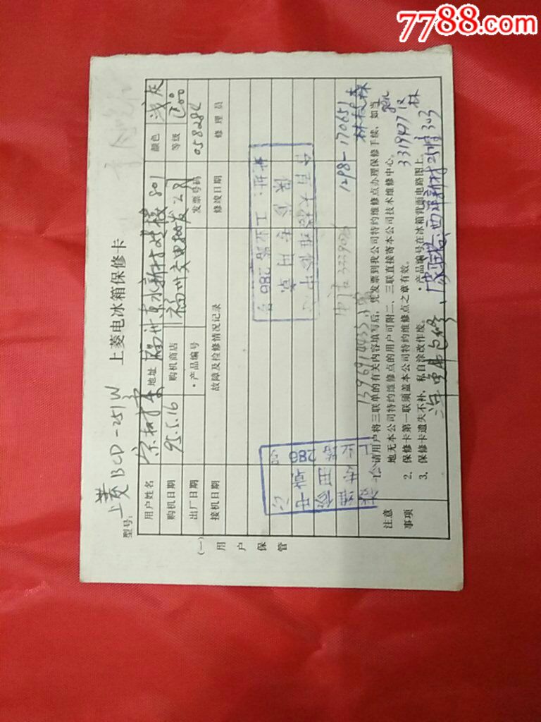 上菱电冰箱保修卡