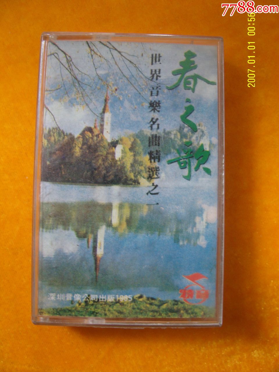 春之歌——世界音乐名曲精选之一