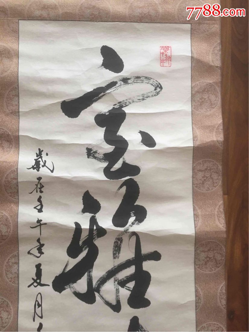 郑佩服书法作品(室雅兰香)22_价格12000元_第1张