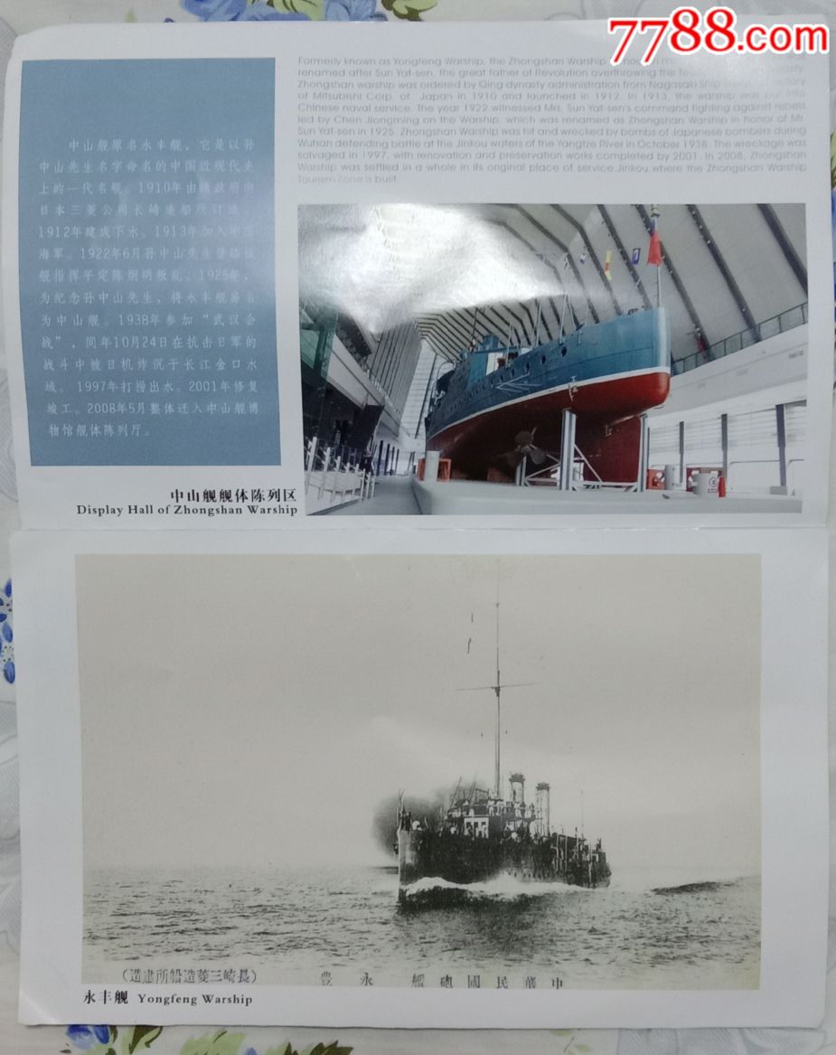 中山舰博物馆带简介