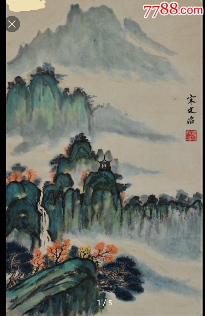 青绿山水画宋文治款