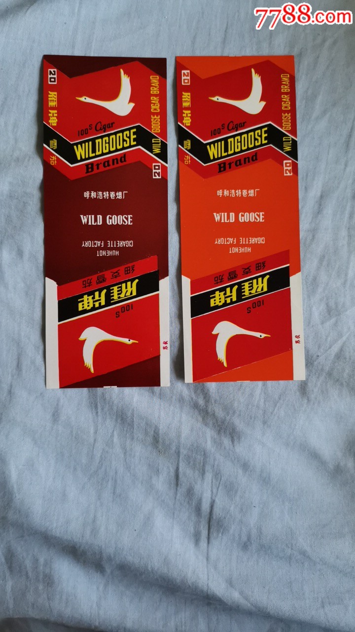 香烟(印刷变色,双连体)-呼和浩特卷烟厂￥408品99苁蓉-呼和浩特