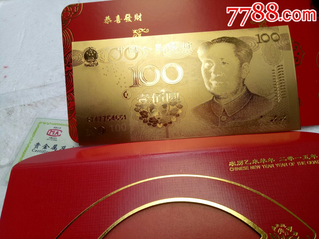 2015年贺新春中国人民银行100元纪念金卡