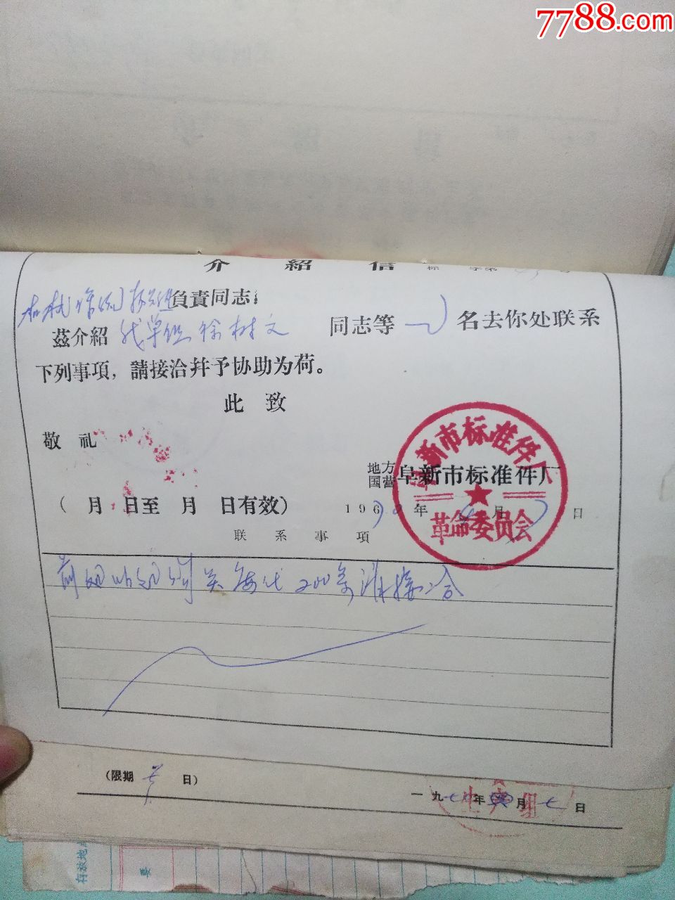 阜新各大厂矿及事业单位在阜新市化学工业研究所实验厂存储介绍信一本（160多张）_第21张_7788旧书网