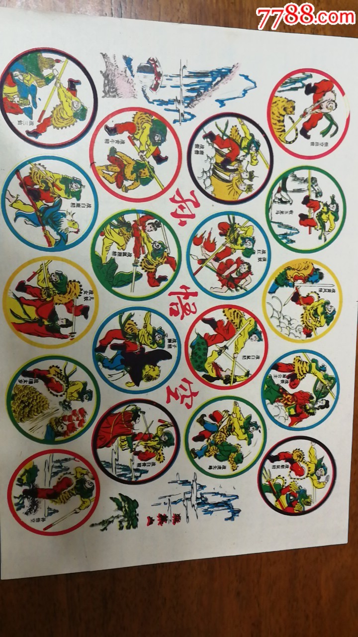 西游记孙悟空