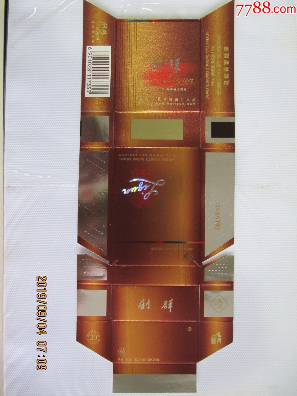 利群条码7333系列和谐63新标底色直向底色有网格