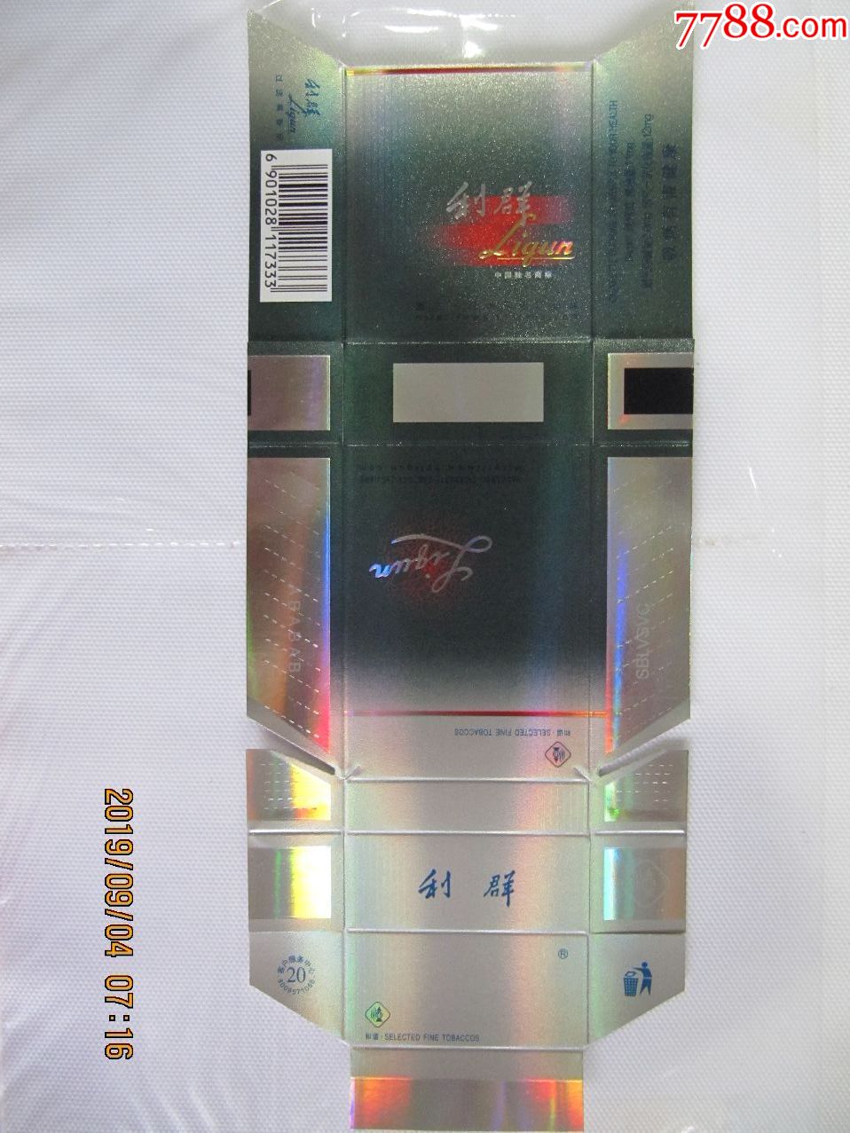 利群条码7333系列和谐72新标底色横向底色不同拼音牌名有光