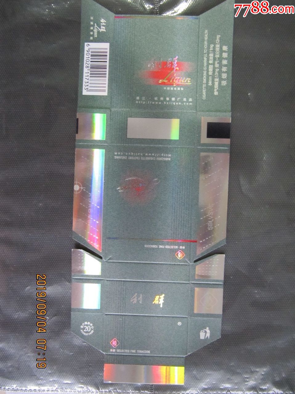 利群条码7333系列和谐新标底色全色