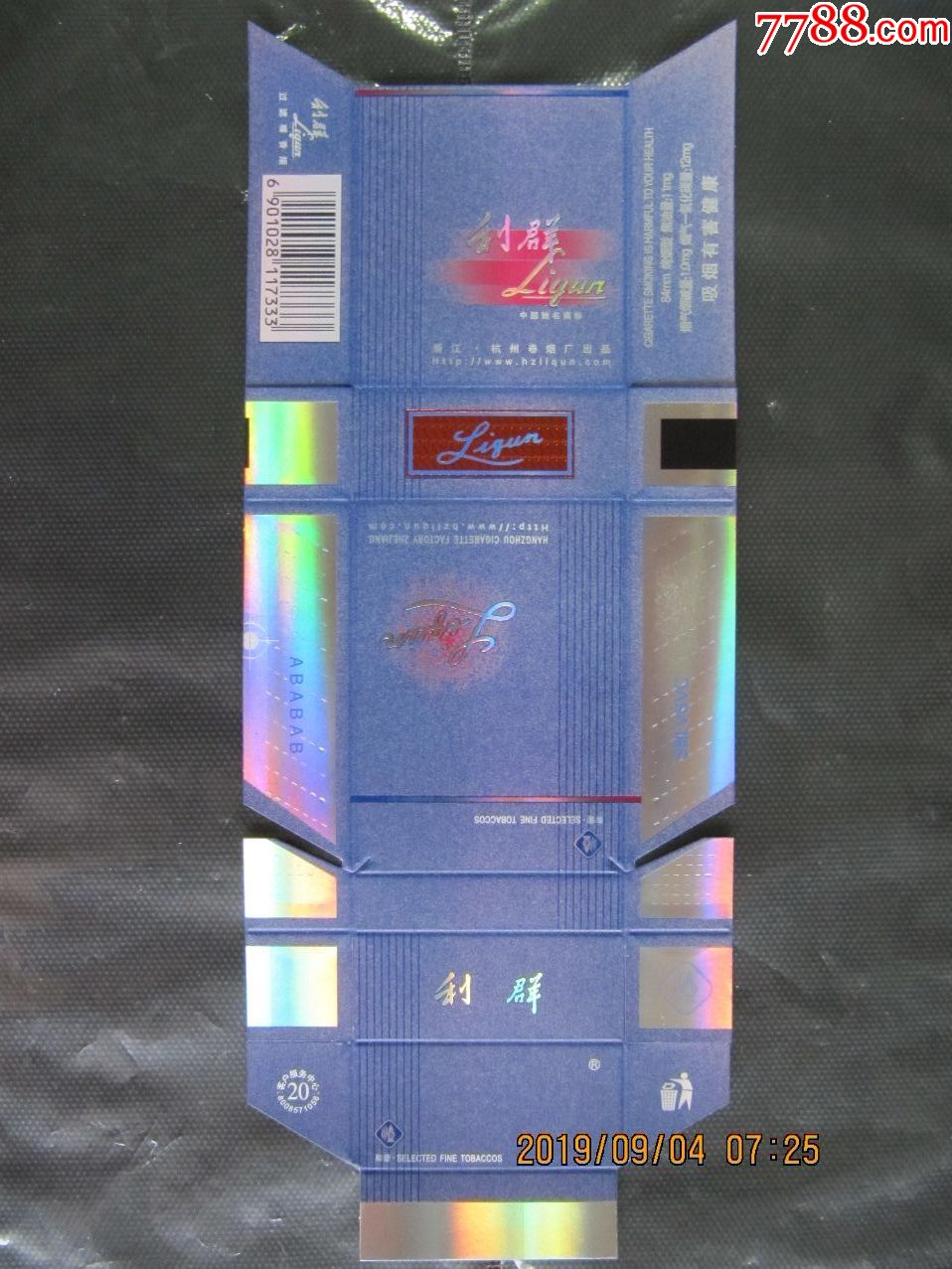 利群条码7333系列和谐102新标底色全色底色不同