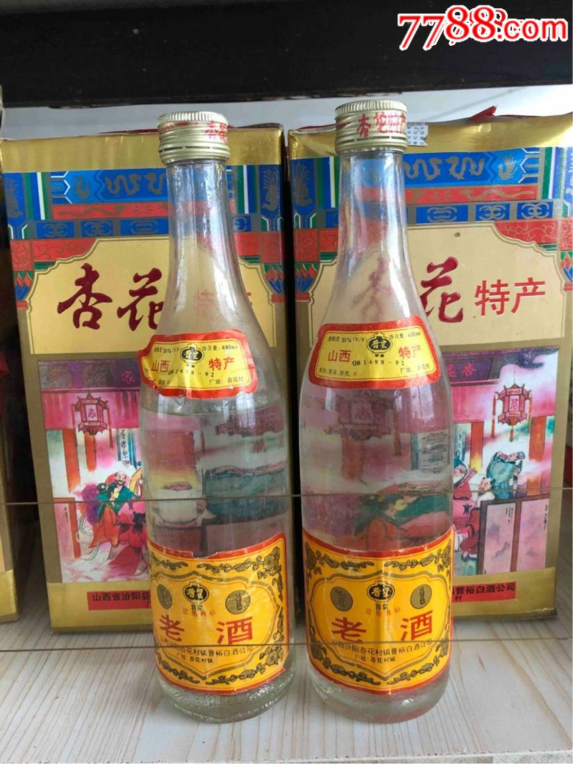 1997年杏花村老酒白酒收藏擺臺