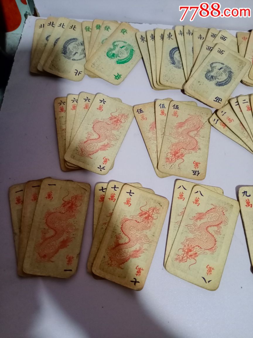 民国纸麻将牌(共121张)-其他纸牌-7788收藏