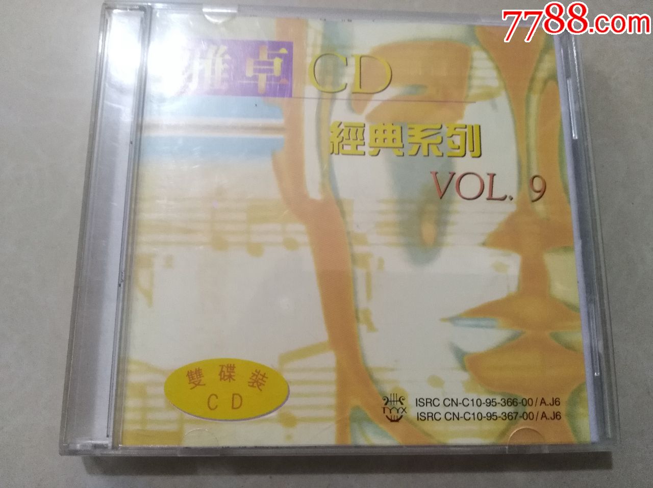 正版雅卓cd唱片经典系列9双碟装天津市文化艺术音像出版社出版