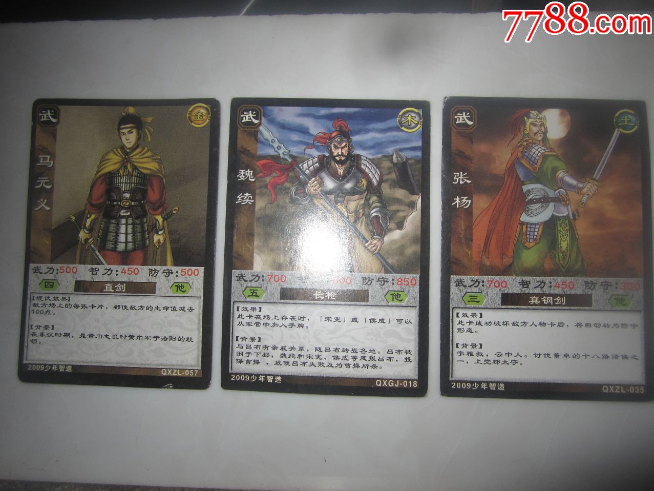 三国新传少年智造卡