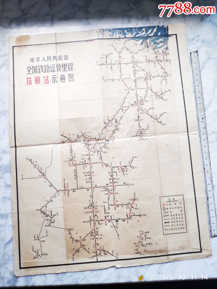 全国铁路运价里程接算站示意图早期