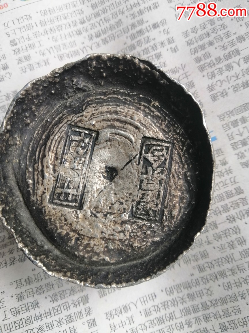 清代四川银锭_银锭_品种图片_收藏价格_7788核雕收藏