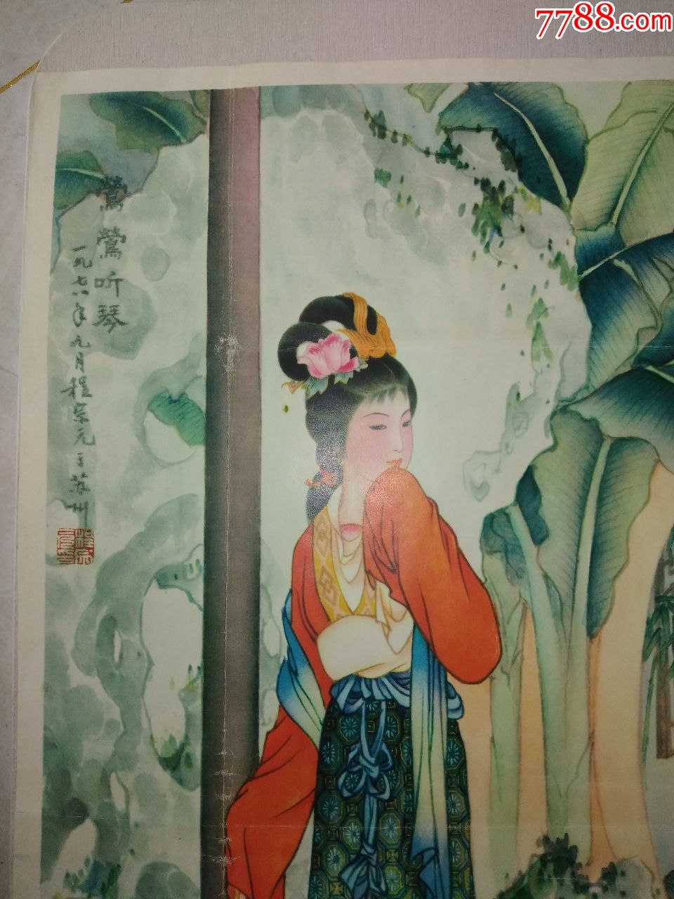 莺莺听琴1979年(西厢记)38.5cm53cm