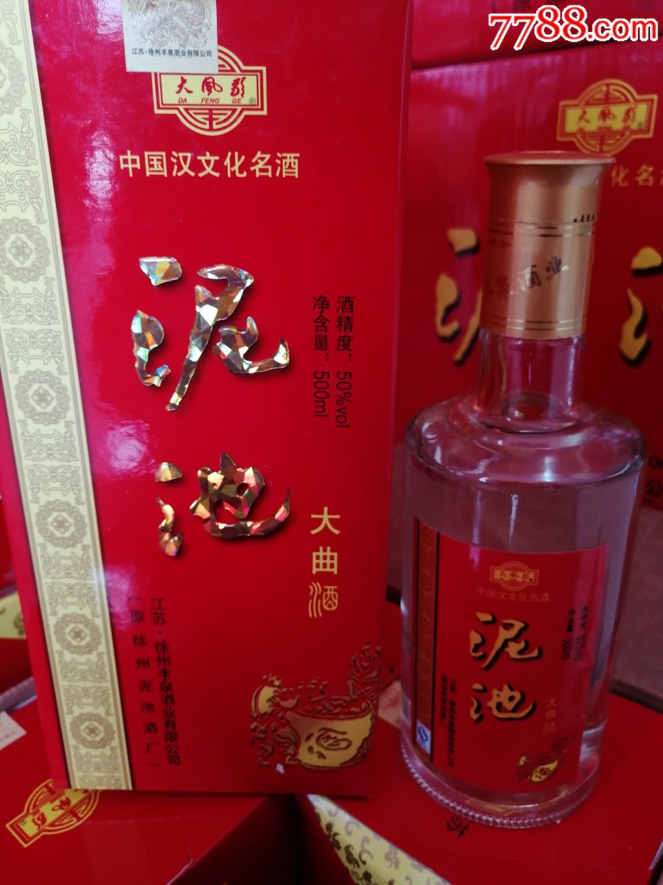 泥池大曲酒二十箱起拍