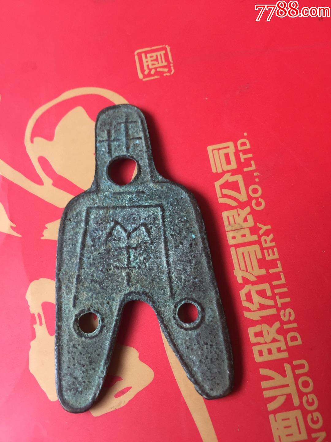 裤衩币_价格200元【禹裔民间收藏转手】_第1张