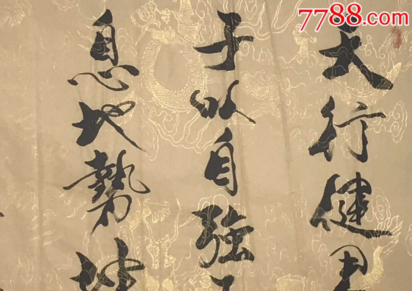 刘师曾书法软片!