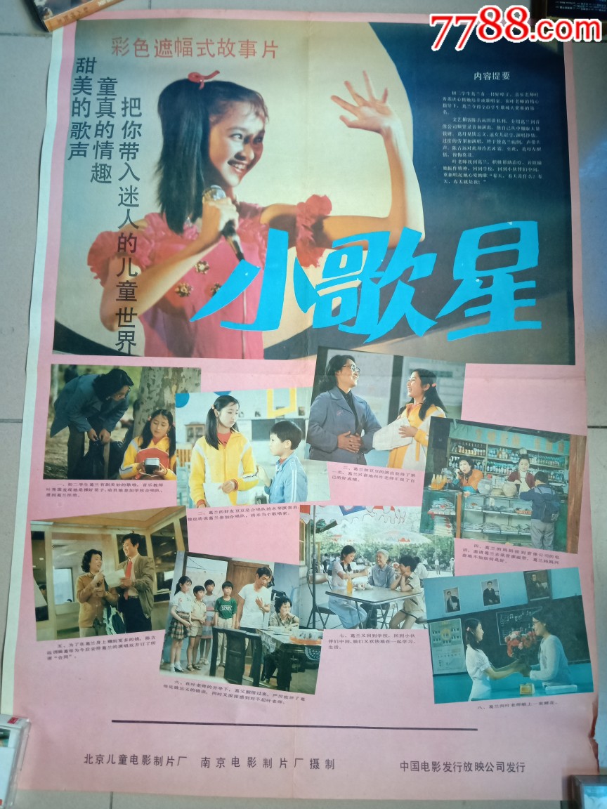 小歌星,_电影海报_九雅堂【7788收藏__收藏热线】