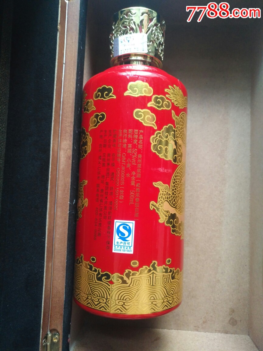 茅台酒瓶(15年,龙茅台酒瓶,有盒子,缺丝绸布垫子)