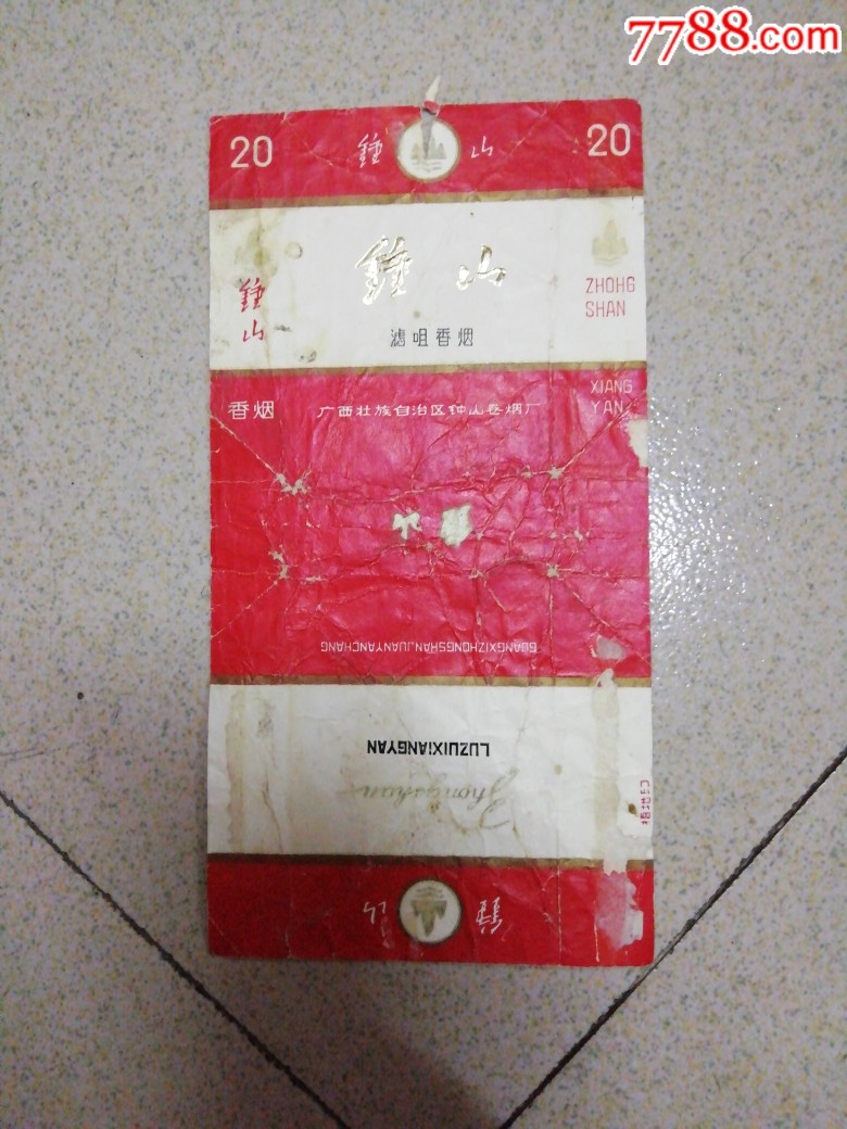 钟山--钟山卷烟厂_价格2元【襄樊好风光】_第1张