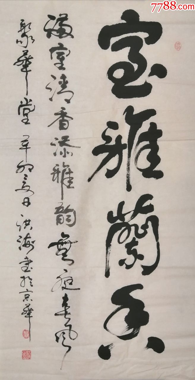 王洪海老师书法作品