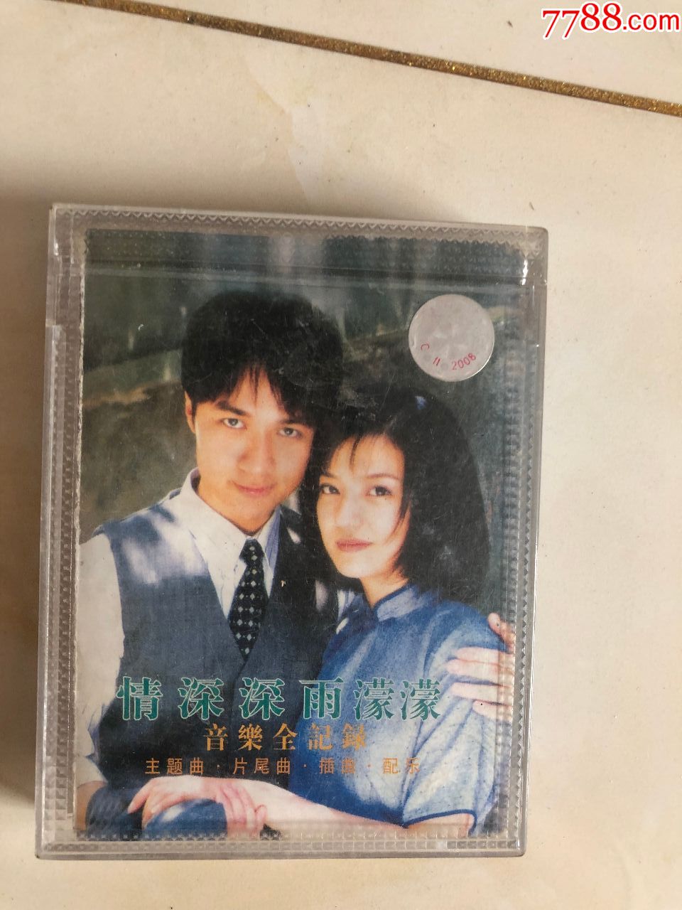 情深深雨蒙蒙音乐全纪录