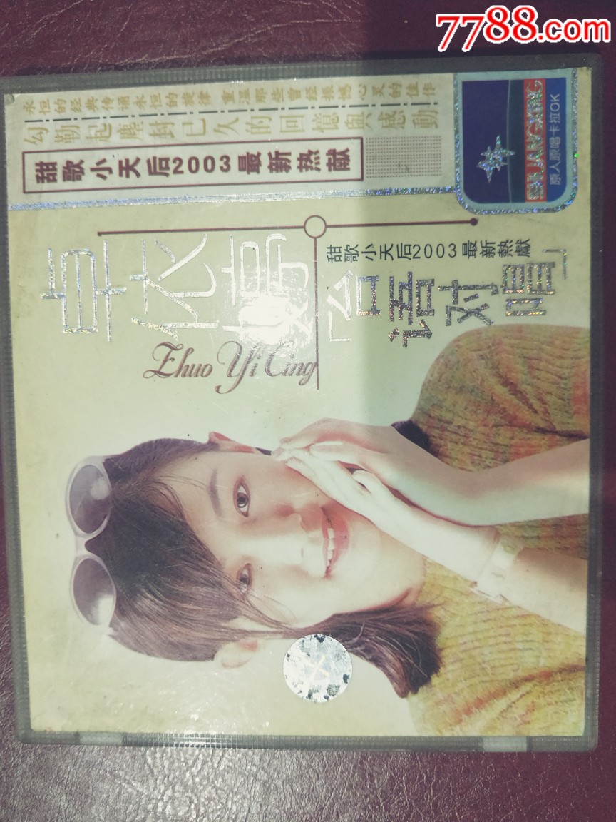 卓依婷台语对唱(只有一张cd)