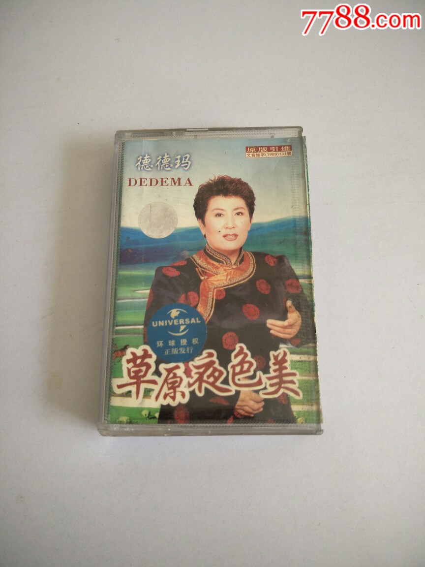 德德玛草原夜色美