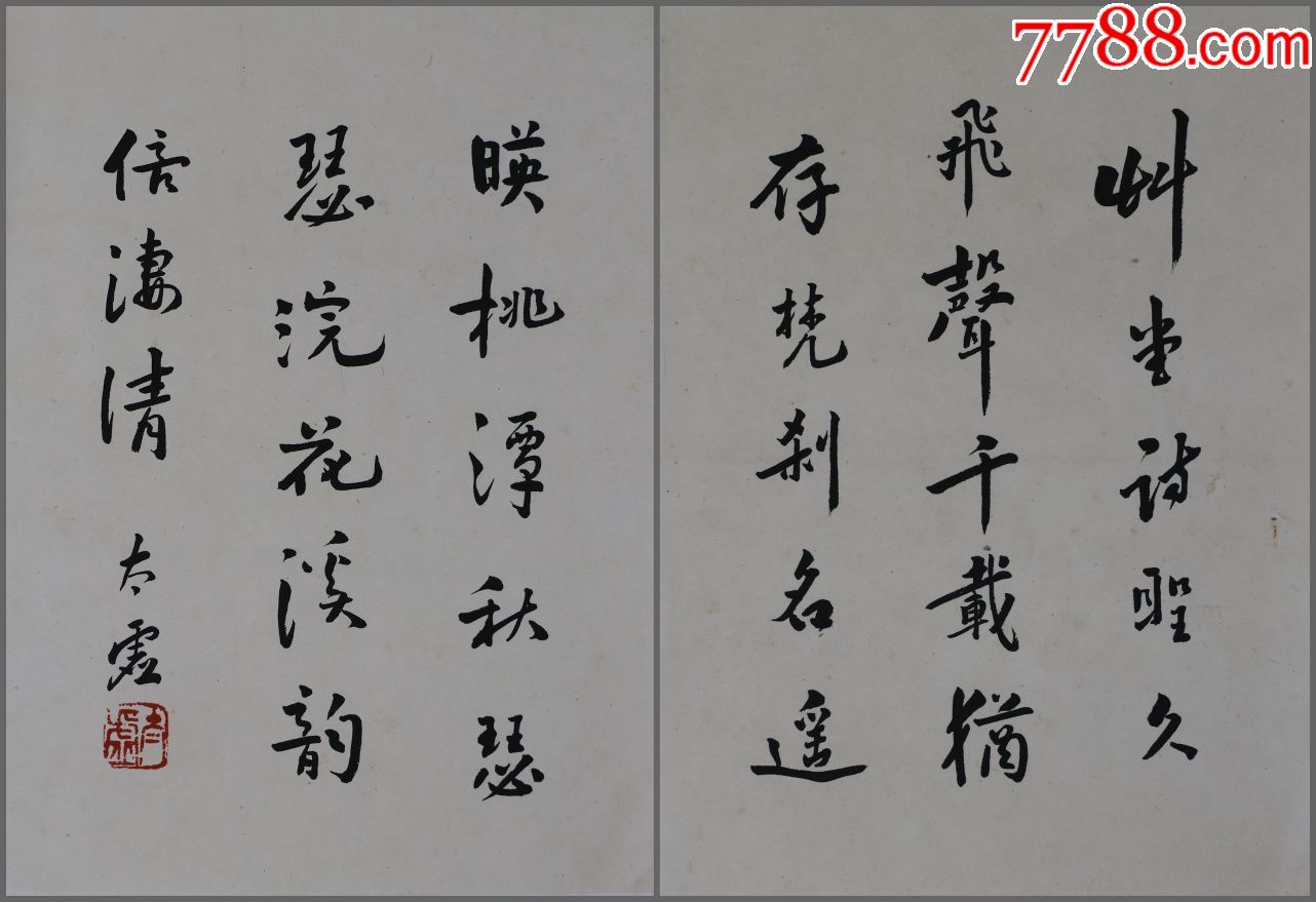 民国高僧【太虚法师】书法册页真迹