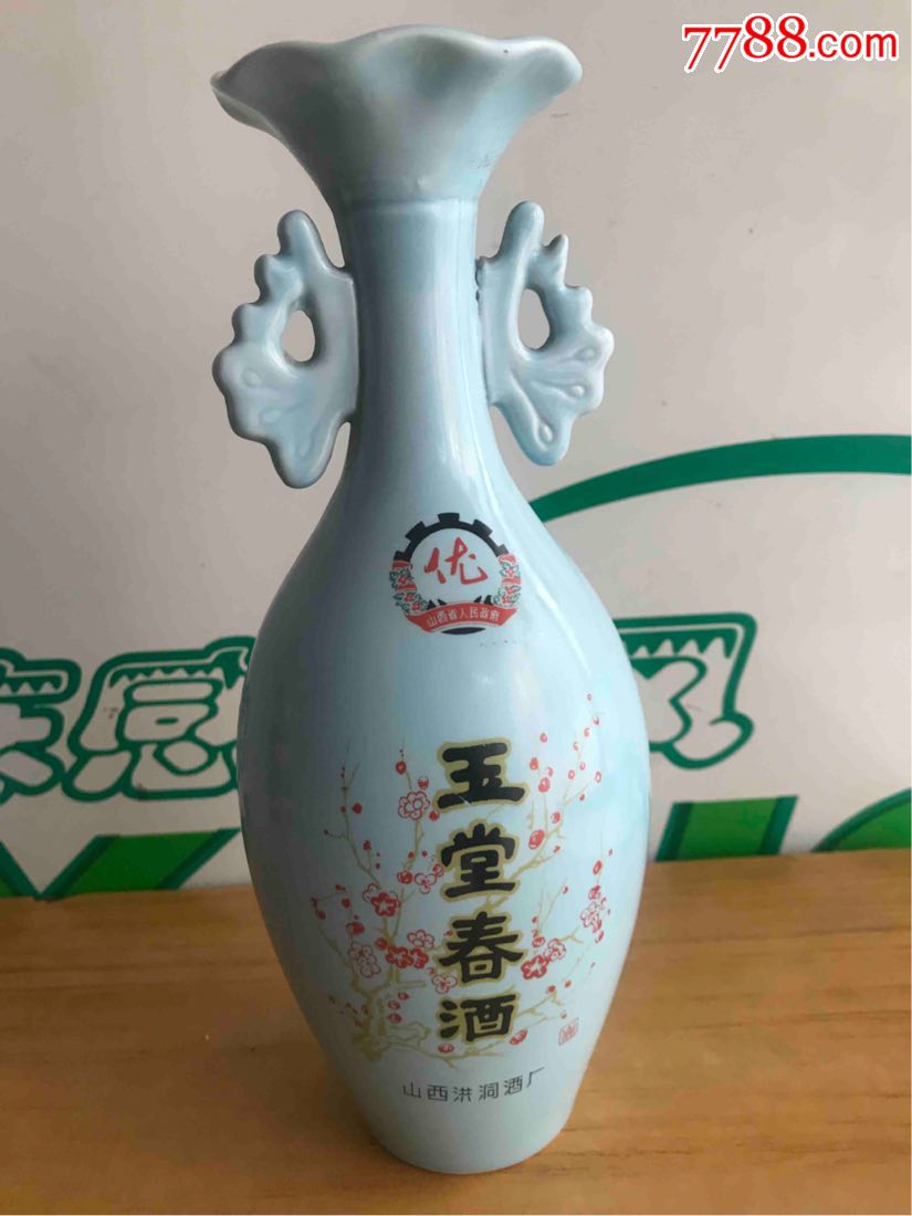 玉堂春酒瓶