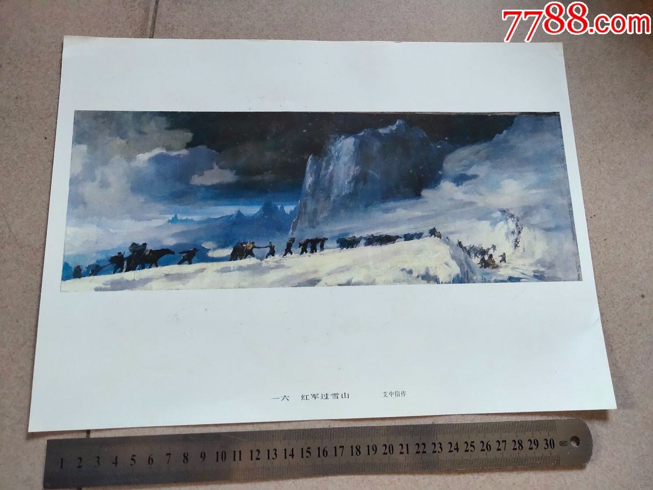 【散页】一六·红军过雪山·艾中信作