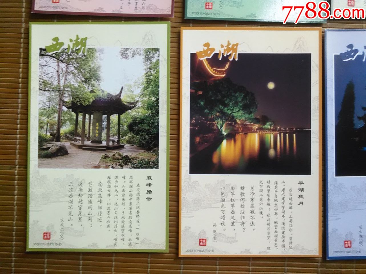 西湖十景,,10张一套全,,,.请看好,再拍,-明信片/邮资片-7788收藏