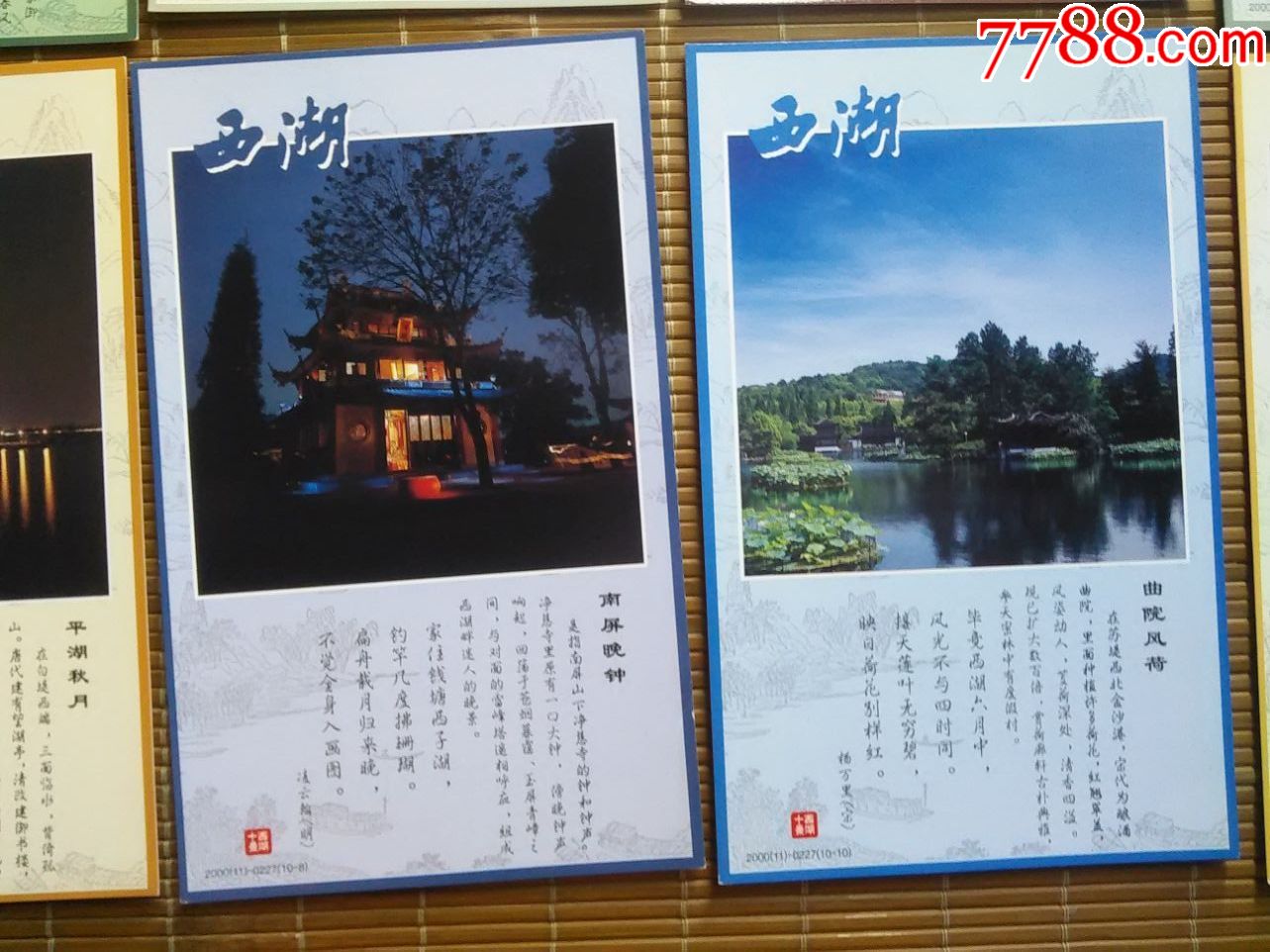 西湖十景,,10张一套全,,,.请看好,再拍,-明信片/邮资片-7788收藏